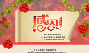 感恩日海报图片