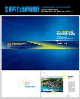 简洁大气医院企业画册设计