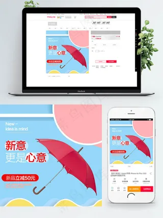 电商淘宝日用家具红色雨伞促销主图模板