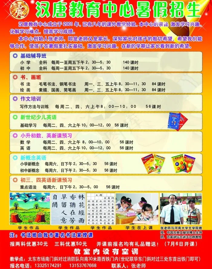 招生简章图片psd模版下载