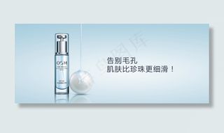 告别毛孔护肤品海报