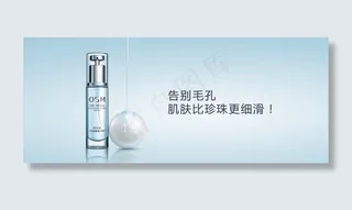 告别毛孔护肤品海报