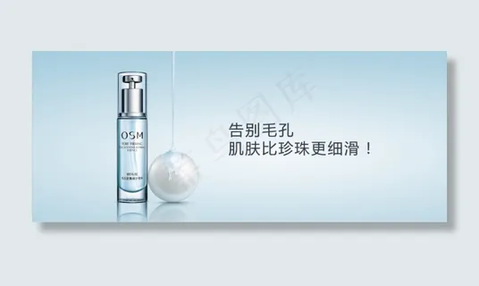 告别毛孔护肤品海报 告别毛孔护肤品海报