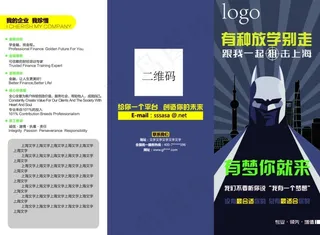 三折页 创意三折页 招聘三折页