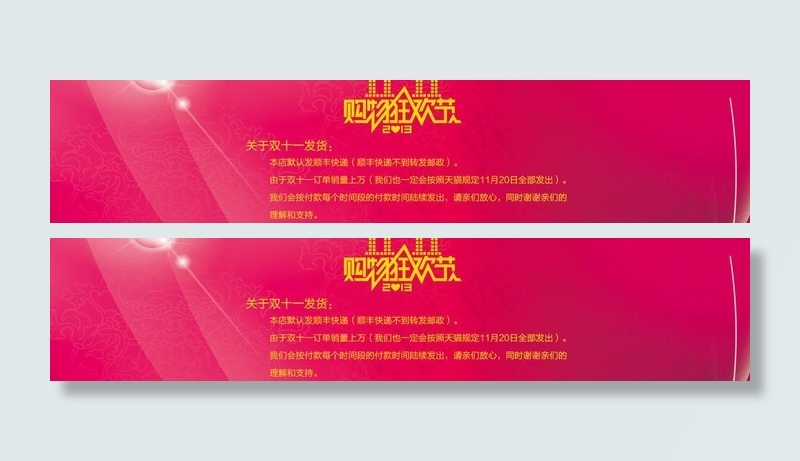 双十一发货通知图片