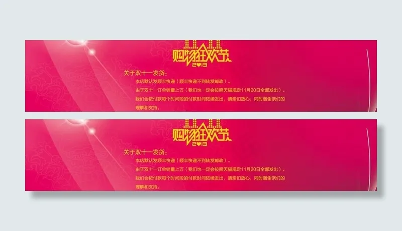 双十一发货通知图片psd模版下载