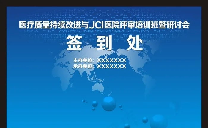 医疗培训研讨会签到墙cdr矢量模版下载