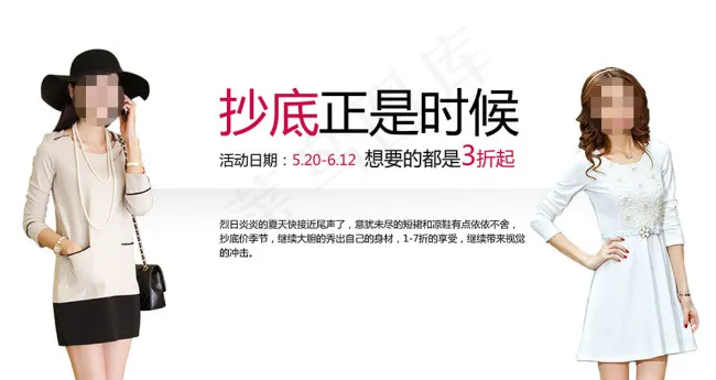 淘宝服饰夏季促销海报psd模版下载