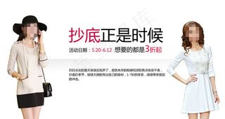 淘宝服饰夏季促销海报