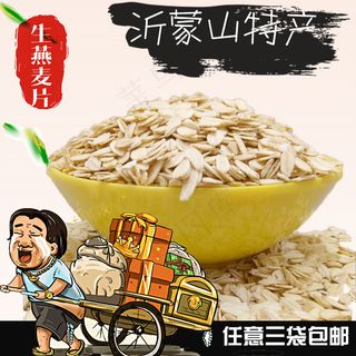 沂蒙山燕麦片主图直通车淘宝电商