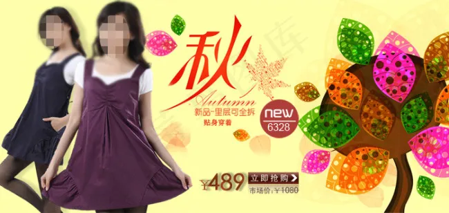 淘宝秋装海报psd模版下载
