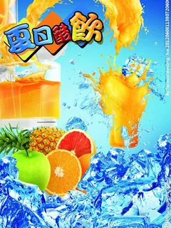 夏日 清凉饮品图片