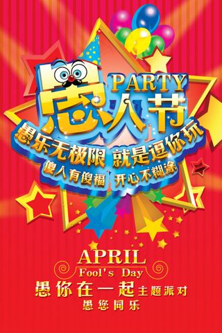 愚人节主题派对海报psd