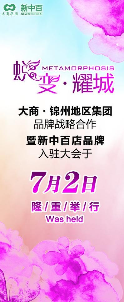 商场展架图片(3150X7087(DPI:100))psd模版下载