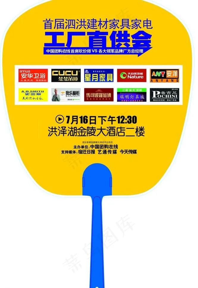 家具销售 直供会图片psd模版下载