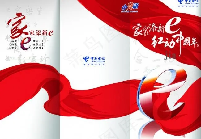 我的e家三折页图片(4724X3543(DPI:300))psd模版下载