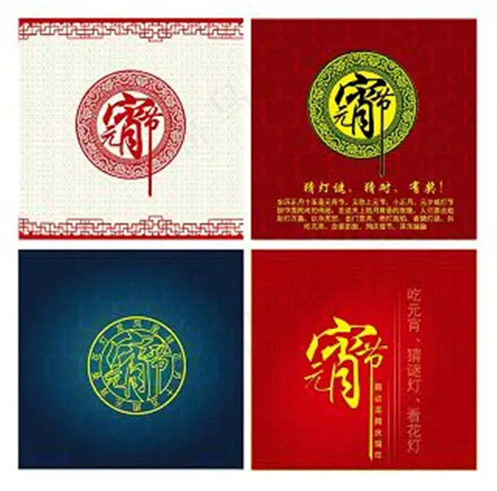 4款元宵节海报-元宵节素材下载ai矢量模版下载