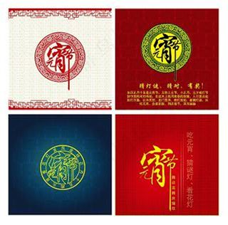 4款元宵节海报-元宵节素材下载