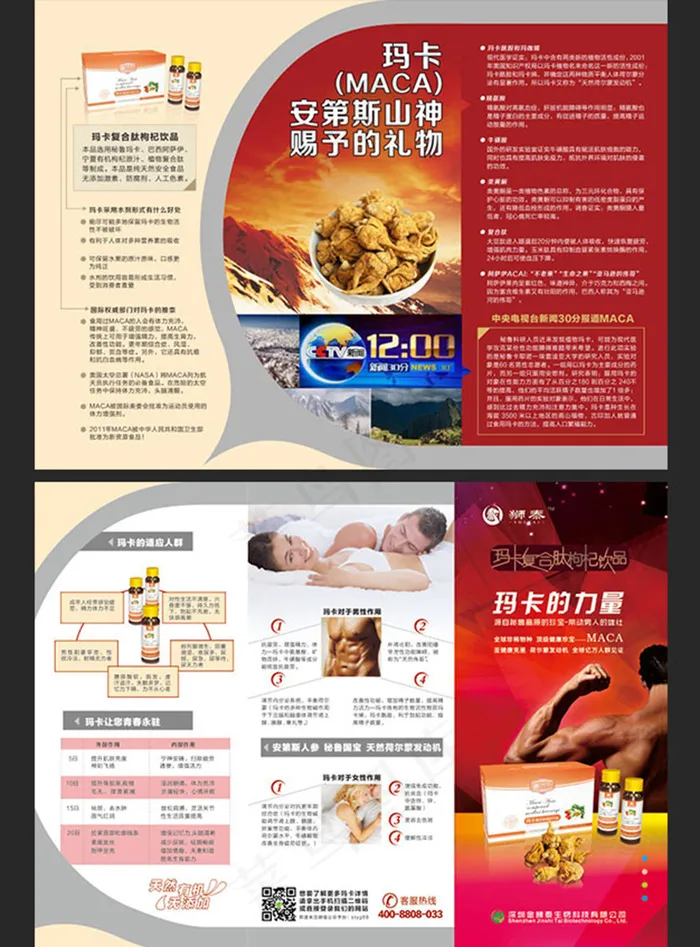 男性保健品宣传单,保健品宣传折页ai矢量模版下载