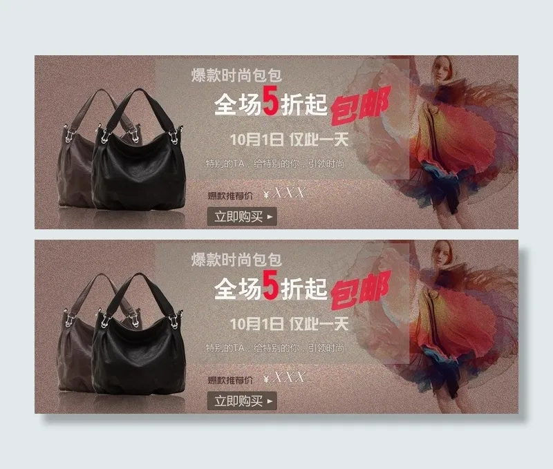 淘宝女包海报psd模版下载
