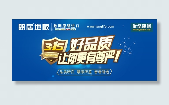 朗居地板广告psd模版下载