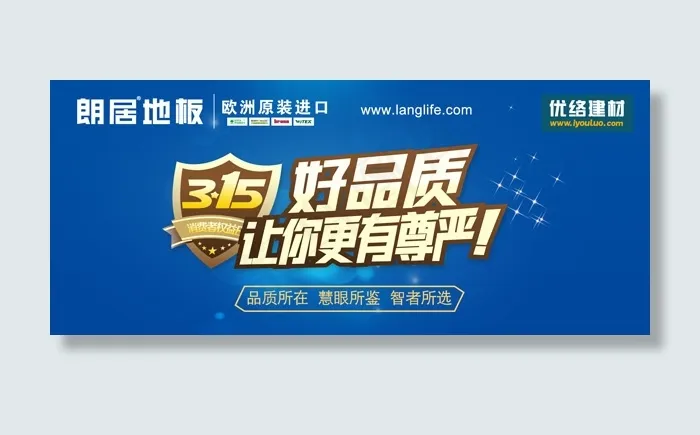 朗居地板广告psd模版下载