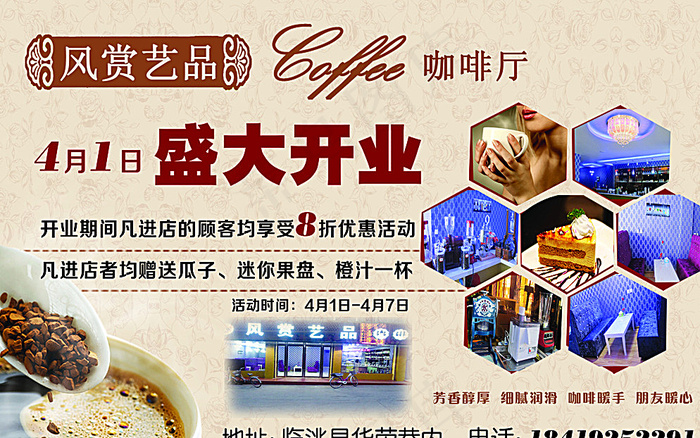 咖啡宣传广告图片