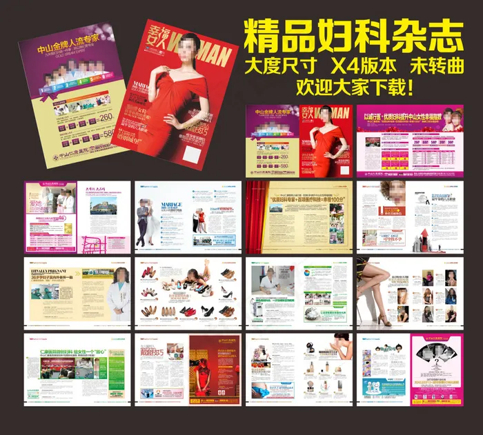 妇科杂志(426X291)cdr矢量模版下载