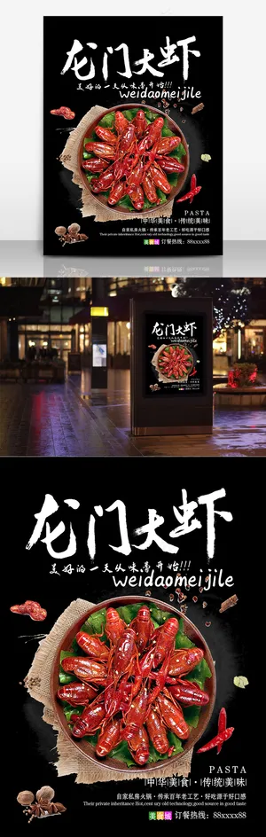 美食小龙虾海报 美食小龙虾海报