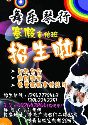 吉他招生图片