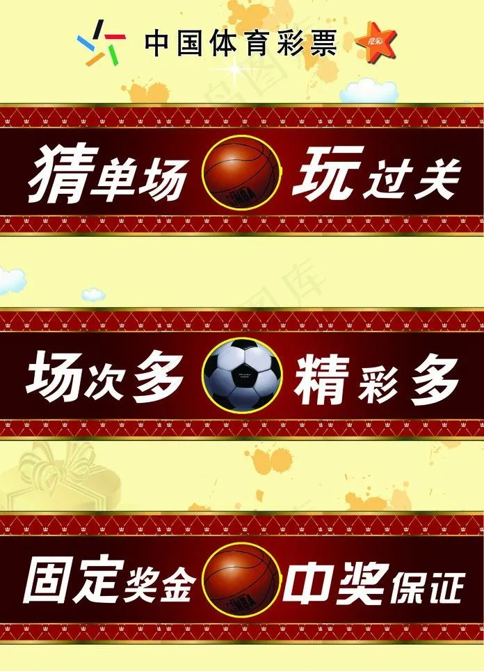 中国体育彩票图片psd模版下载