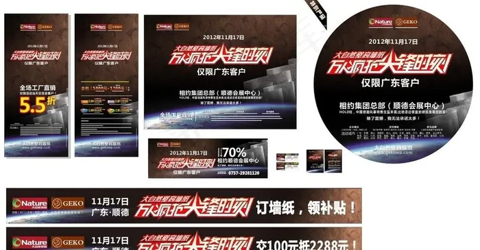 大自然万人促销x架图片(800X1800)cdr矢量模版下载