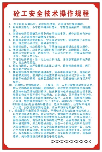 砼工安全技术操作规程cdr矢量模版下载