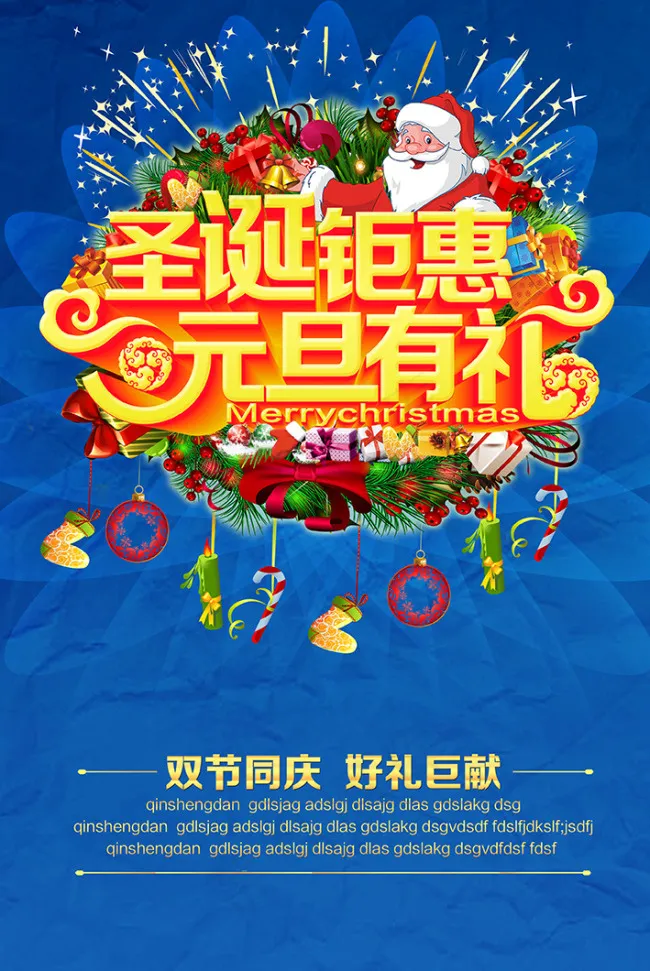 圣诞海报素材PSD(2953X4416(DPI:300))psd模版下载