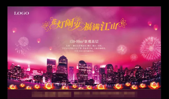 元宵节桁架地产模板下载psd模版下载