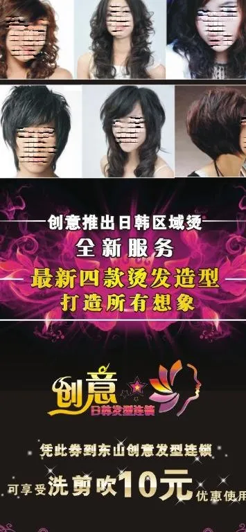 发廊优惠券图片cdr矢量模版下载