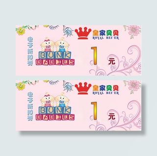 母婴用品电子优惠券/折扣券/代金券