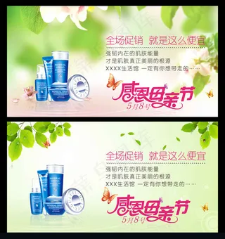 母亲节化妆品促销海报设计PSD素材