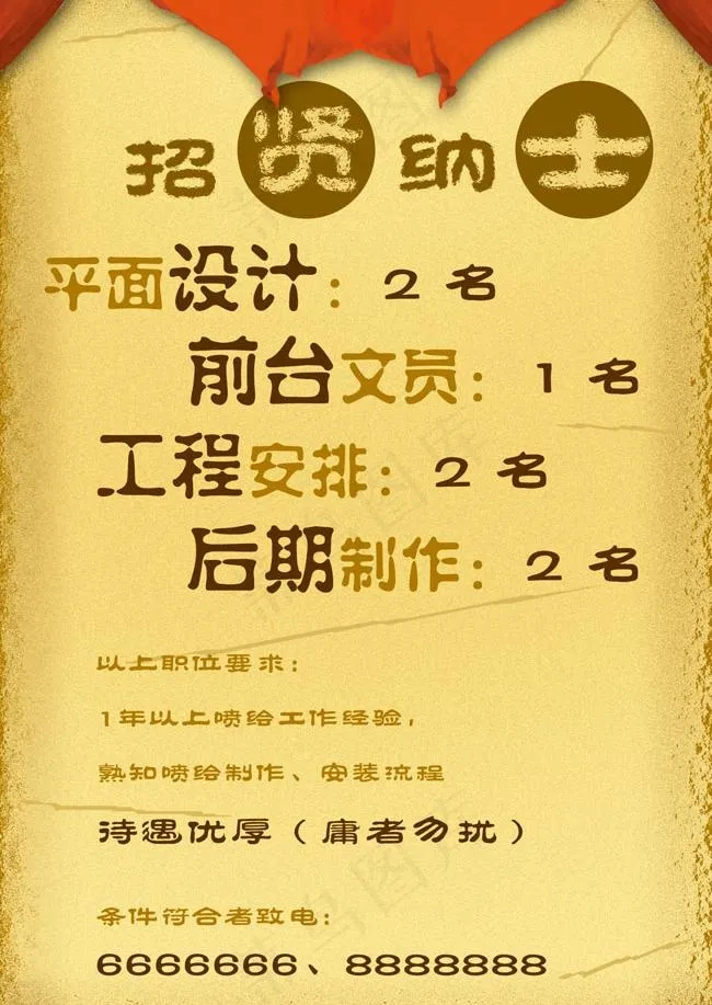 招聘海报模板设计psd模版下载