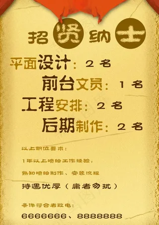 招聘海报模板设计