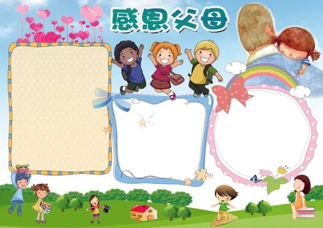感恩节小报学会感恩小报模板 感恩节小报学会感恩小报模板