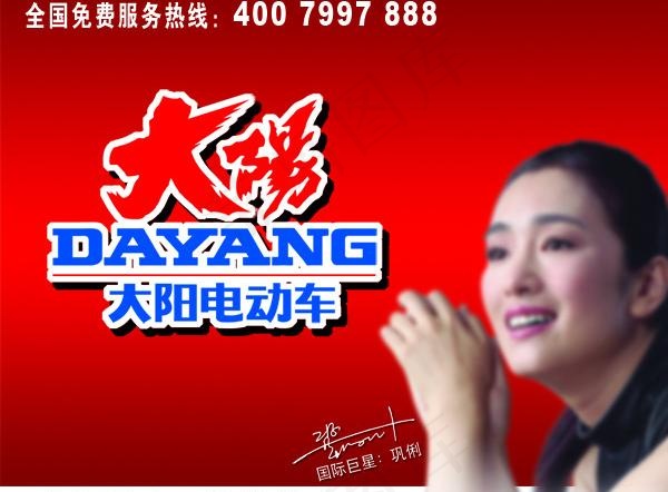 大阳电动车形象墙图片