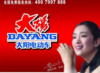 大阳电动车形象墙图片