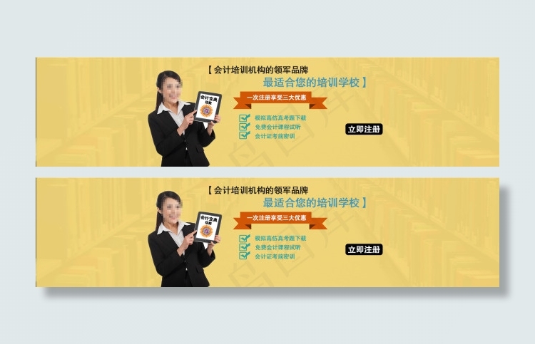 会计网站banner图设计psd模版下载