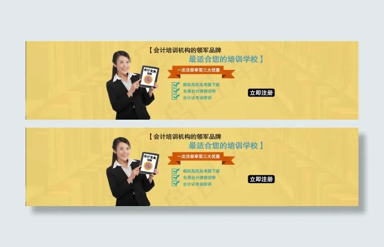 会计网站banner图设计psd模版下载