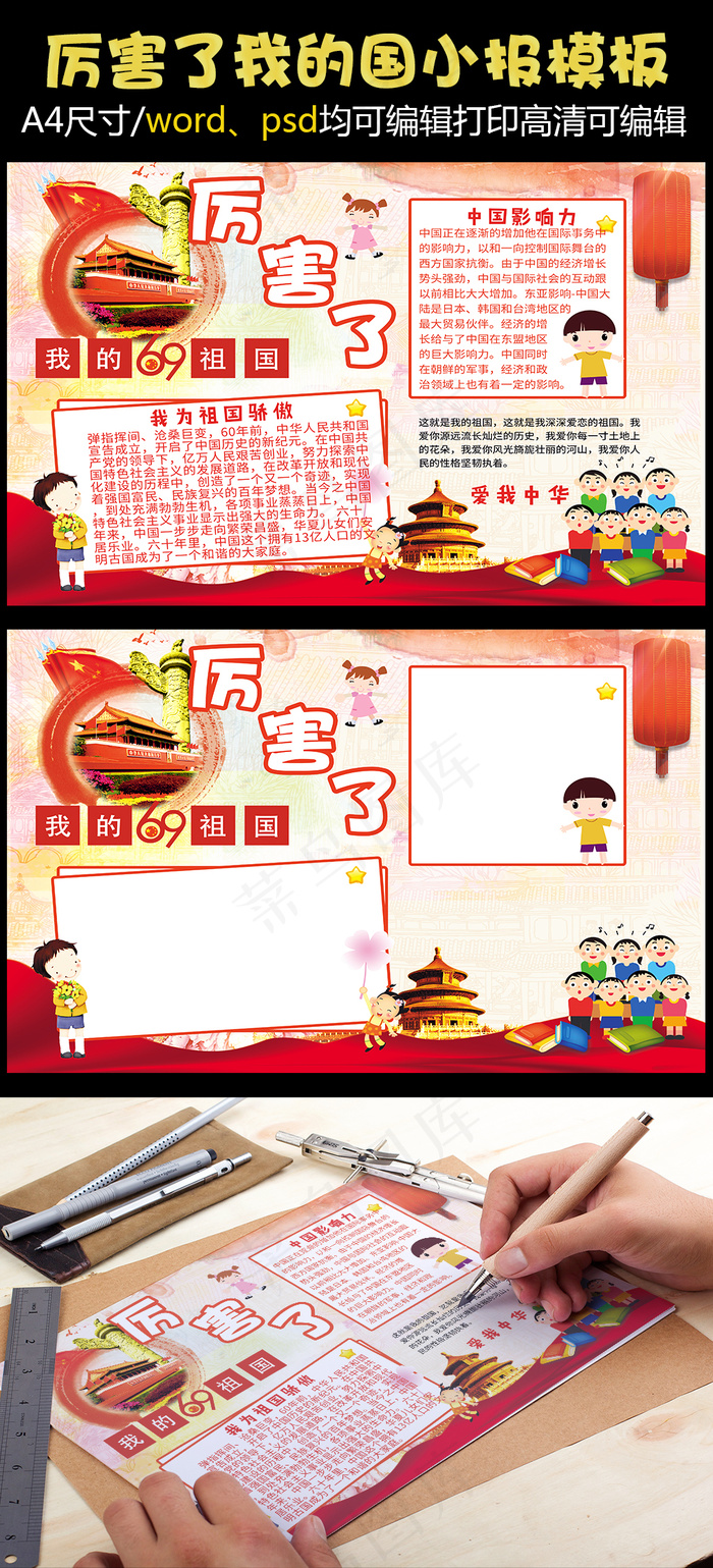 厉害了我的国学习手抄报电子小报(4961X3508(DPI:300))psd模版下载