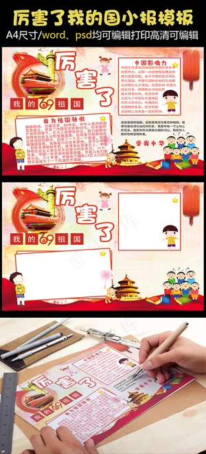 厉害了我的国学习手抄报电子小报