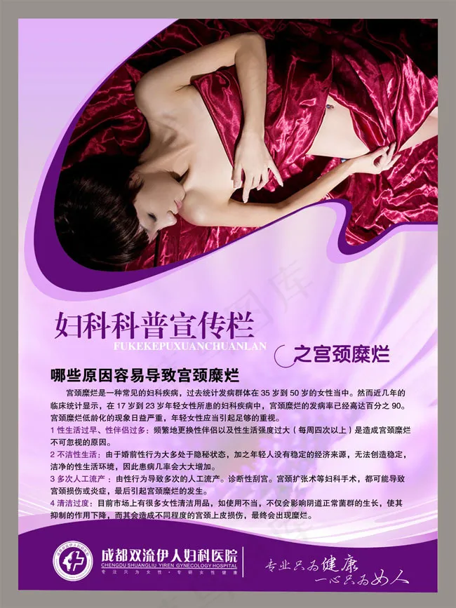 妇科医院设计宣传栏PSD素材(3277X4370(DPI:150))psd模版下载