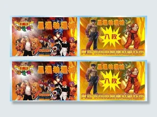 动漫城游戏券图片