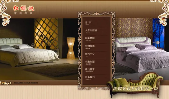 家居装饰网站片头